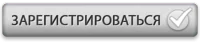 zaregistrirovatsya_11-e1423479494664